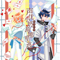 腹黑影帝 声优小奶狗哪里逃？漫画免费阅读_腹黑影帝 声优小奶狗哪里逃？在线漫画观看